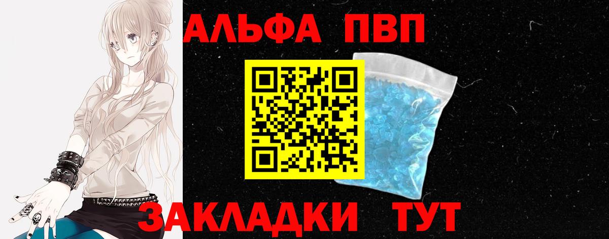 Альфа ПВП СК  A PVP  Вход с VPN  Салават  Альфа ПВП кристаллы 