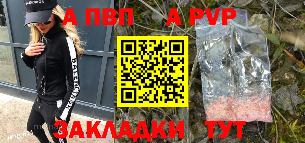 Alfa_PVP Crystall Салават