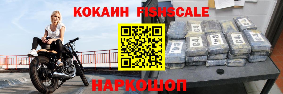 КОКАИН  Cocaine Fish Scale  Вход с VPN  купить  сайты  COCAIN Боливия  Салават 
