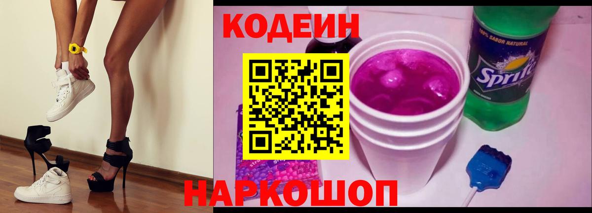 Codein Purple Drank  Вход с VPN  Салават 