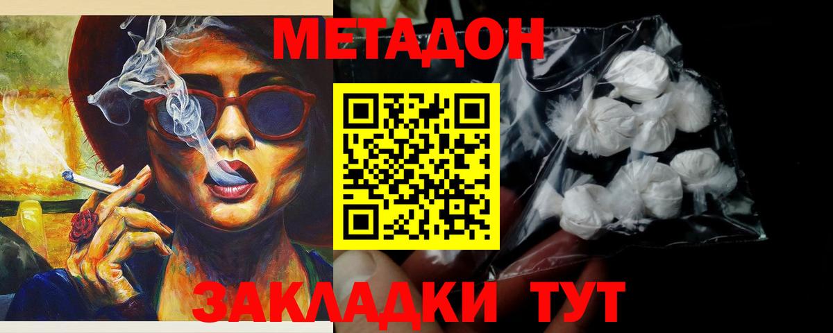 МЕТАДОН VHQ  Вход с VPN  Салават  Метадон methadone 